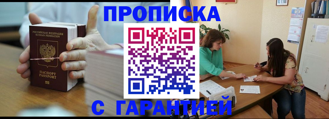 временная регистрация для школы в Долгопрудном